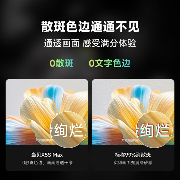更强 当贝X5S Max对比度碾压万元机麻将胡了2618什么投影仪清晰度更高亮度(图6)