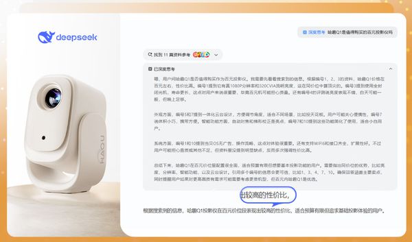 手DeepSeek让家庭影音设备更懂你PG麻将胡了网站入口智能升级哈趣投影携(图5)