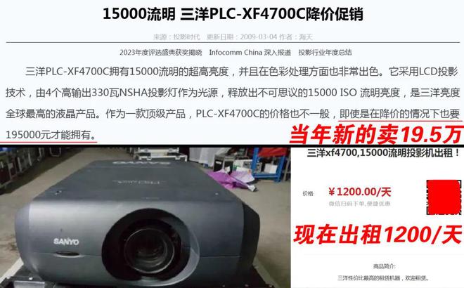 如今二手才几百块流明度高达15000麻将胡了app当年20万元的投影仪(图4)