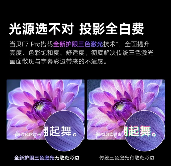 买 当贝F7 Pro打造家庭娱乐中心麻将胡了618客厅投影仪哪款最值得(图7)