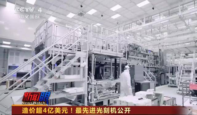 向全世界公开最先进光刻机！麻将胡了试玩平台央视首次(图9)