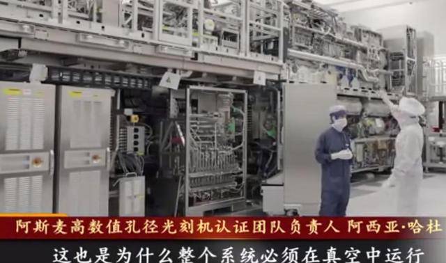 向全世界公开最先进光刻机！麻将胡了试玩平台央视首次(图12)
