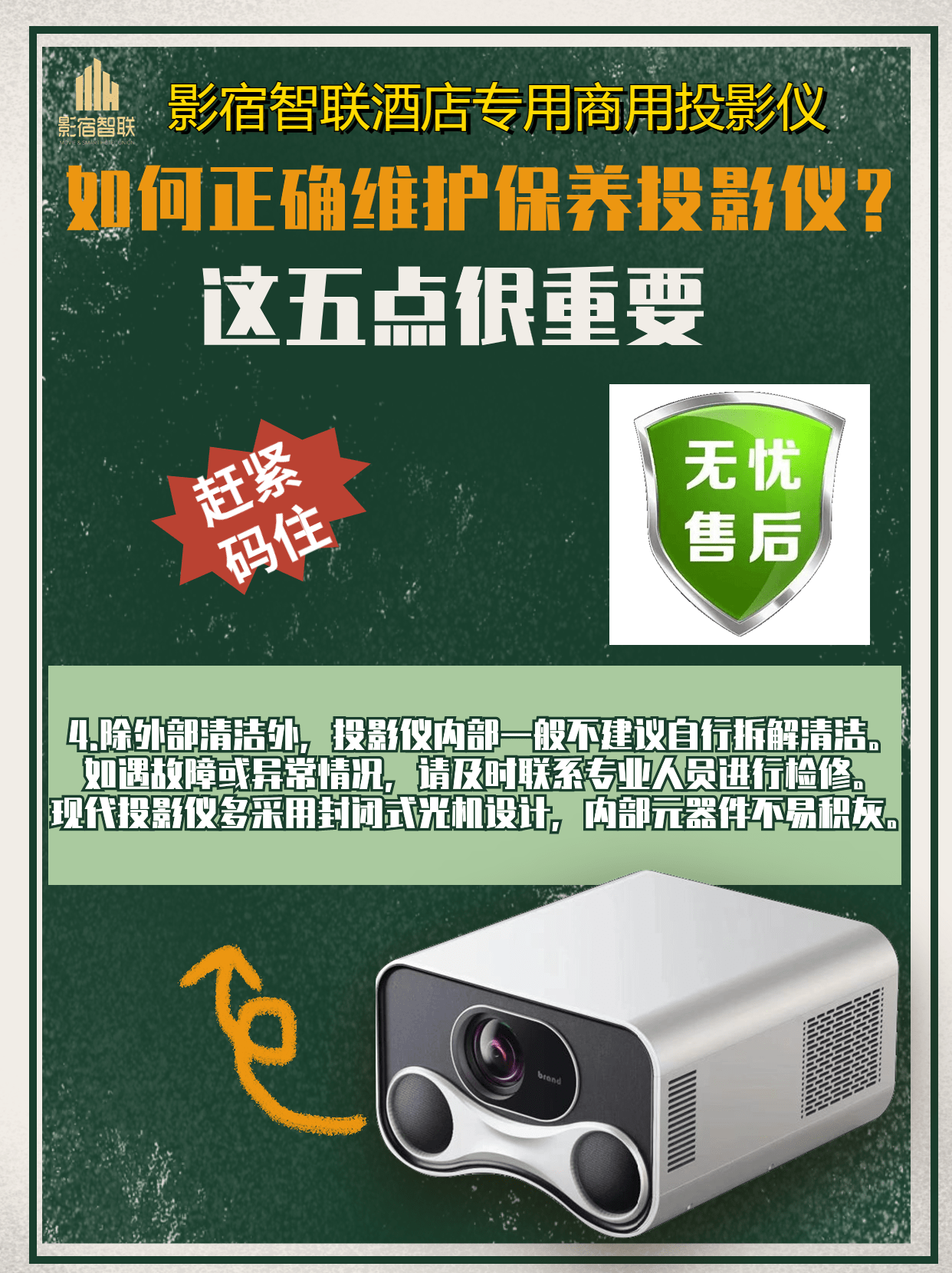 护保养投影仪？这五点很重要PG电子麻将胡了如何正确维(图4)